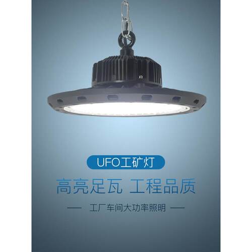 工矿灯led厂房灯ufo飞蝶灯吊灯车间仓库照明天棚灯超亮100w200w