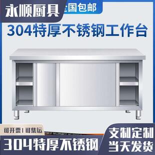 304加厚不锈钢工作台面厨房储物打包拉门置物架收纳碗盘柜案板饭