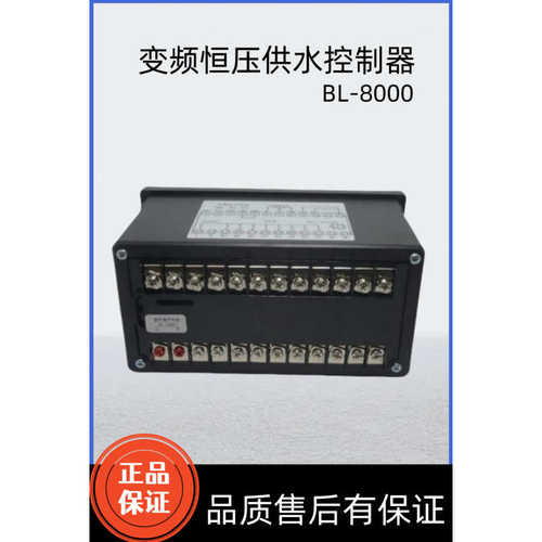 恒压供水控制器BL8000液晶变频恒压控制器无负压智能变频控制器