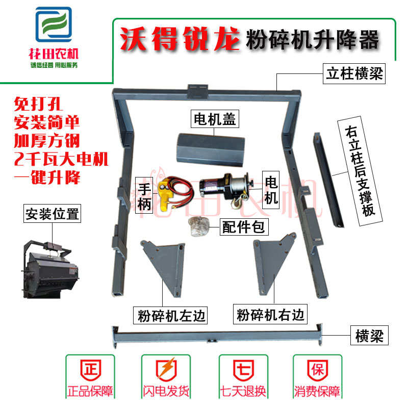 沃得锐龙粉碎机升降器改装粉碎升降支架升高器沃得锐龙配件