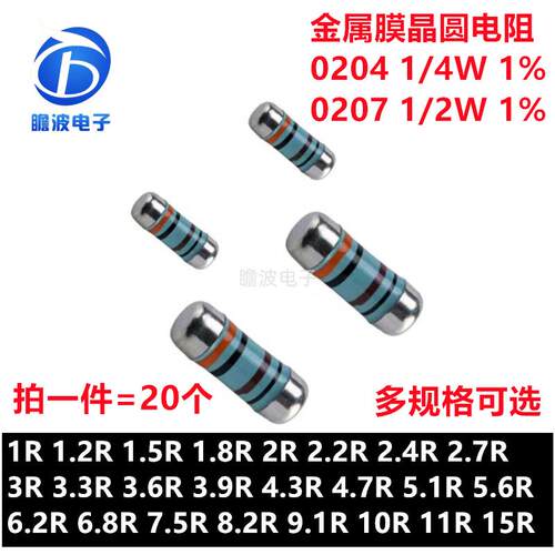 0204 0207贴片圆柱色环晶圆电阻1欧姆1.2R 1.5R 1.8R 2R 2.2R-15R