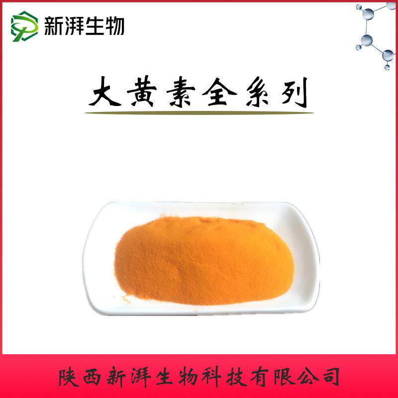大黄素90%-98%大黄蒽醌全系列芦荟大黄素大黄酸大黄素甲醚