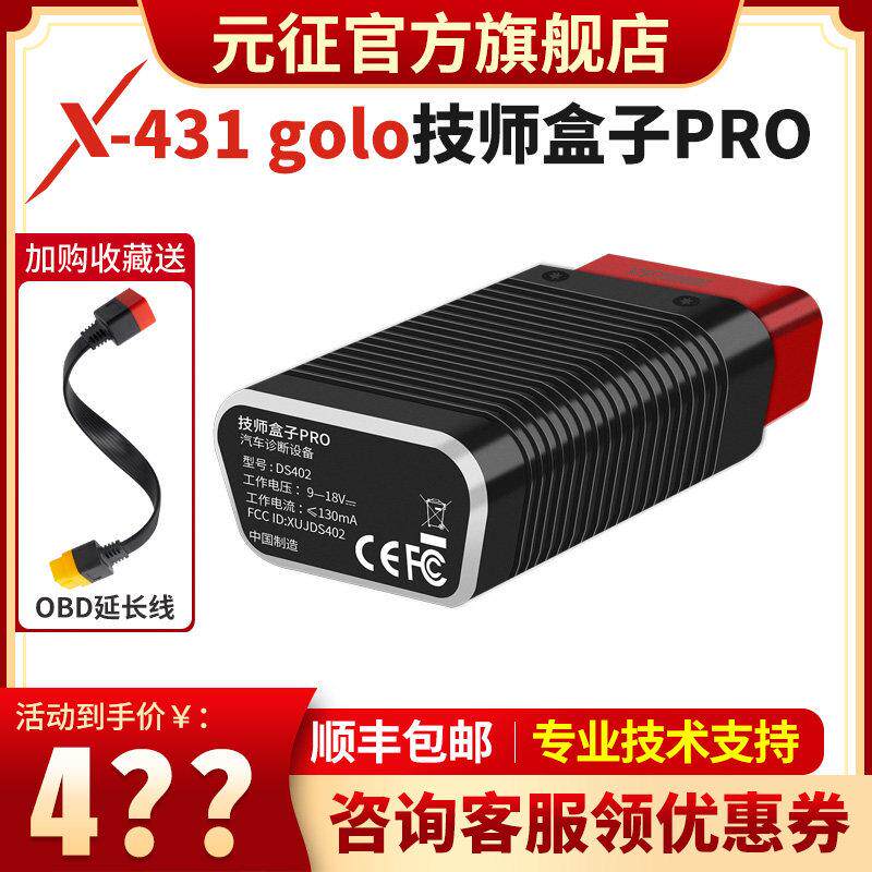 元征 征技师盒子PRO4代obd盒子汽车诊断仪解码器obd检测解码器保