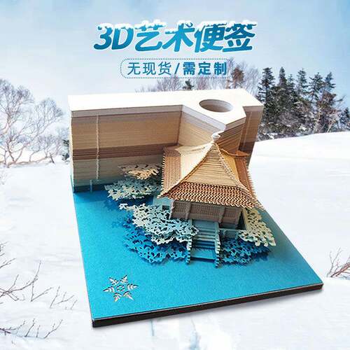 3D立体建筑纸雕模型便签纸便利贴网红艺术树屋创意3D立体便签本