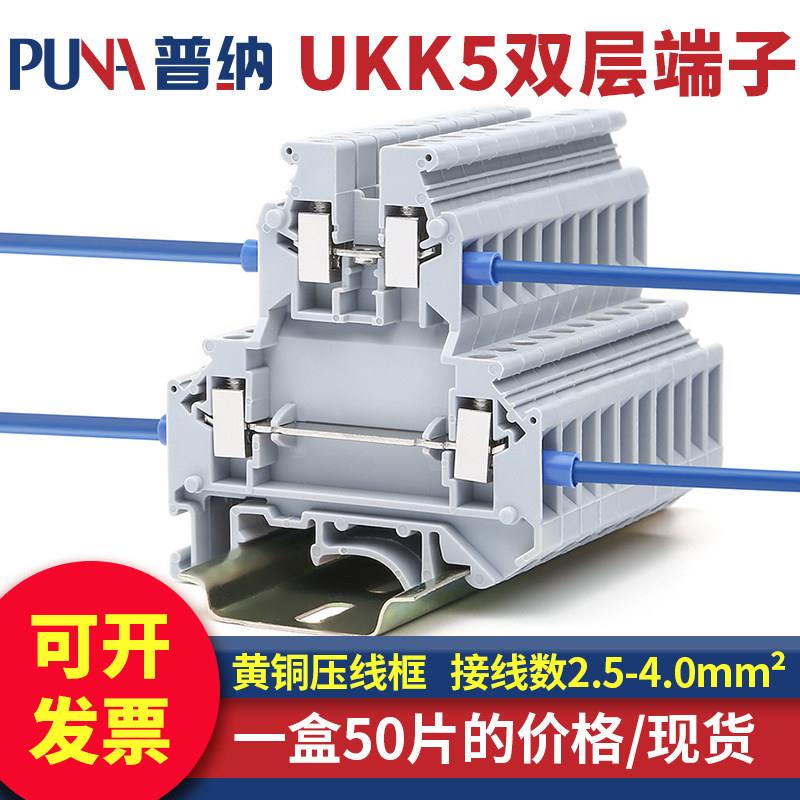UKK5双层接线端子台 0.5-4mm平螺钉式两层导轨电线压线端子排