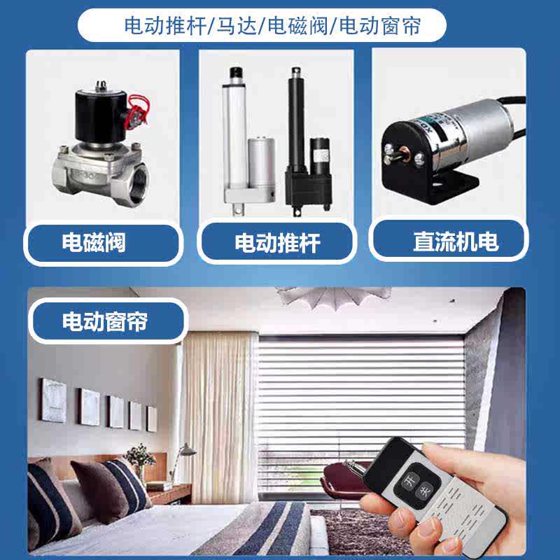 无线遥控开关5V12V24V直流低压单路双开关水泵电机灯带门禁控制器