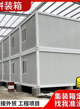 苏州厂家移动箱房拼装活动板房简易集成房屋办公住人集装箱房拼接