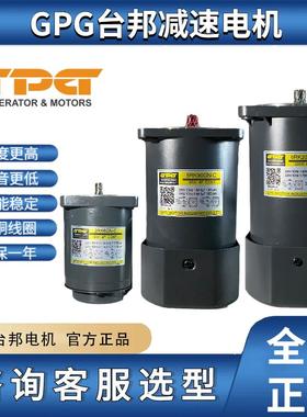 GPG台邦6W~250W齿轮减速电机4RK5RK90GN-C调速器马达6RK200GU-C