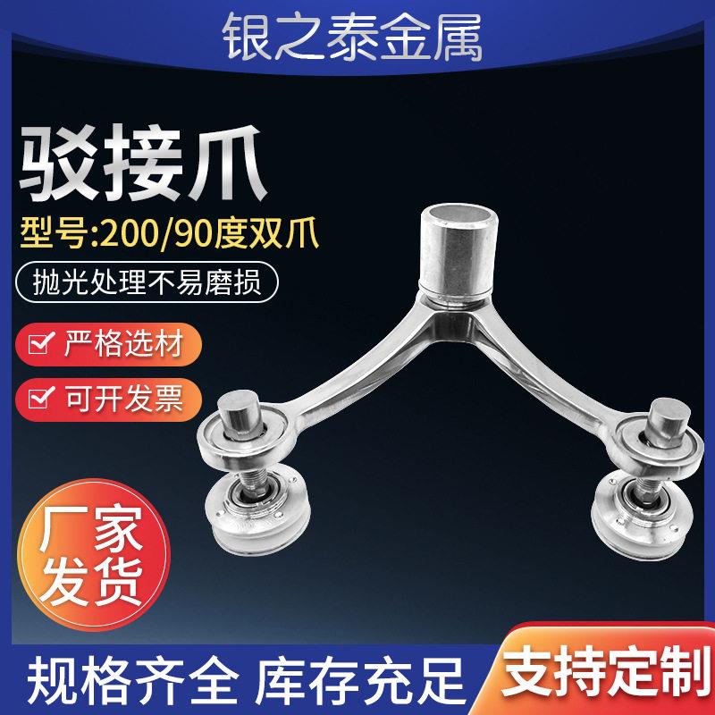 304不锈钢200型双爪90度驳接爪玻璃爪幕墙配件不锈钢驳接爪