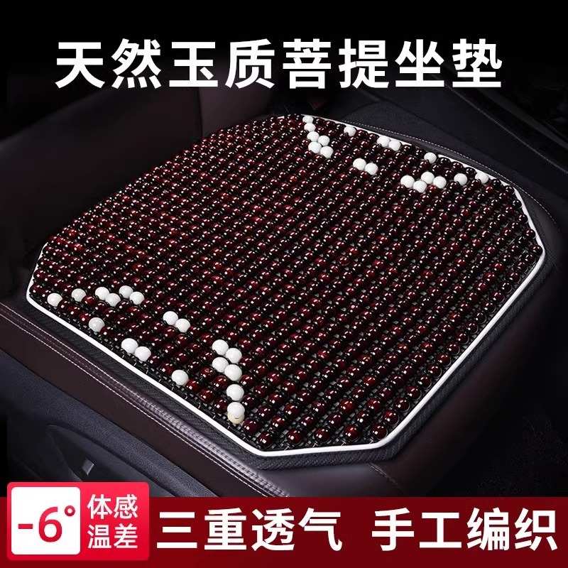 汽车坐垫夏季凉垫单片冰屁菩提子货车通风透气木珠四季通用座垫