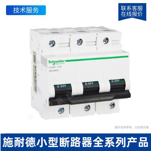 施.耐德小型断路器iC65N 4P C40A/schneider全系列产品