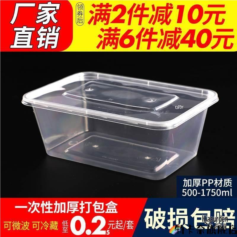 加厚1000ml透明长方形圆形塑料外卖打包盒可微波饭盒