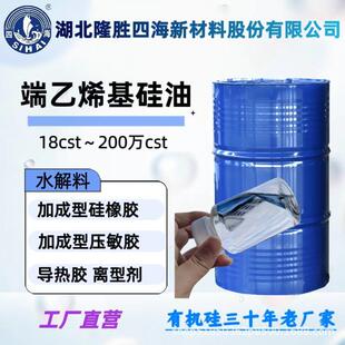 双端乙烯基硅油 乙烯基硅油 直链乙烯基硅油 低挥发低环体