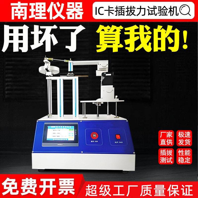 IC卡插拔寿命试验机全自动IC卡磁卡-公交卡插拔寿命测试设备实验