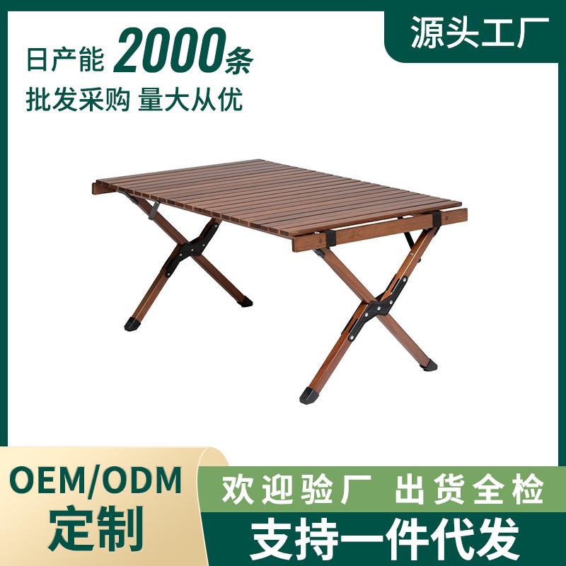 实木榉木蛋卷桌户外野营地露营折叠桌自驾旅行便携式折叠桌椅套装