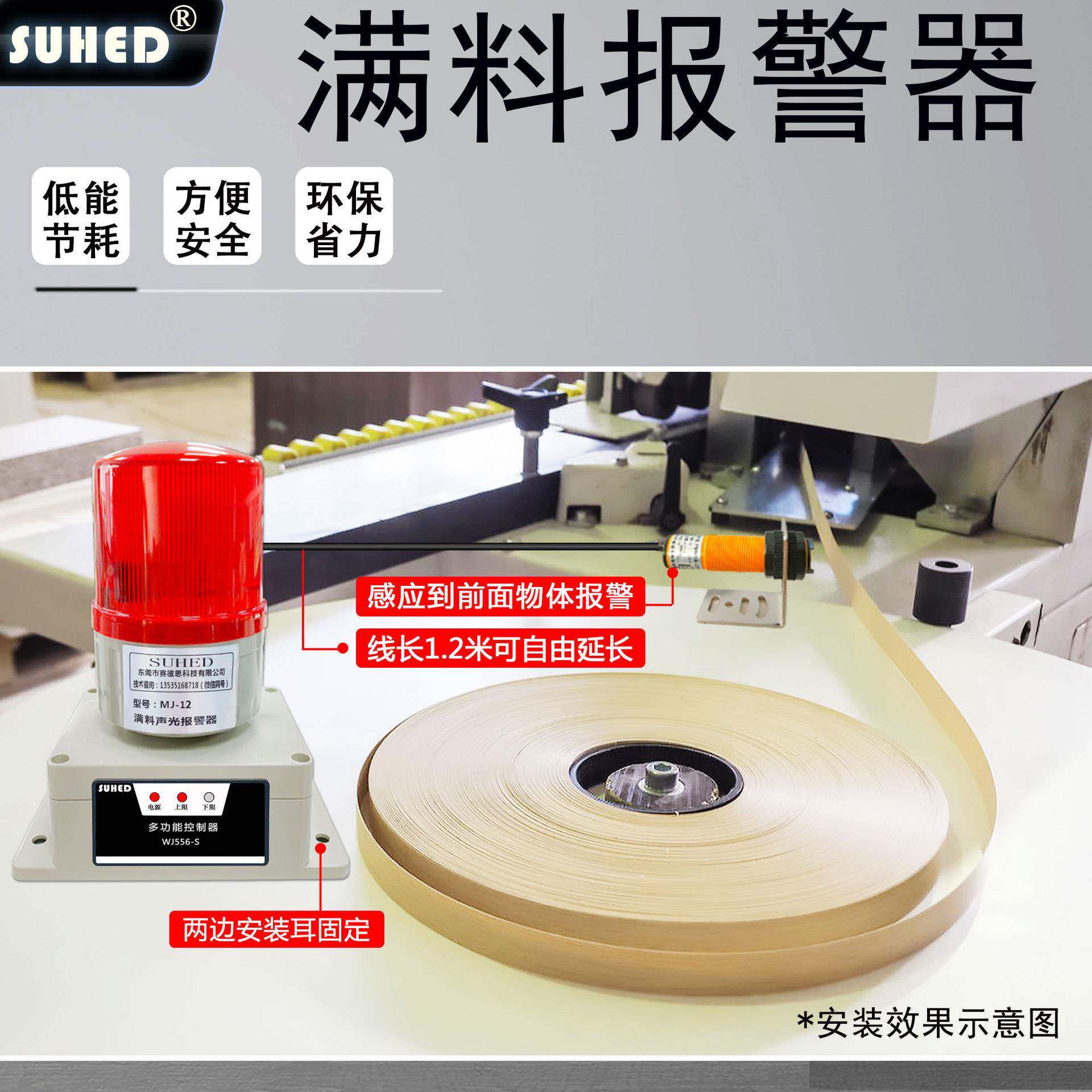 条封边机输送带满料缺料报警器红外线感应断带堵料限位粮仓流水线