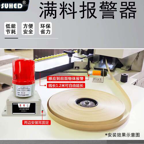 条封边机输送带满料缺料报警器红外线感应断带堵料限位粮仓流水线