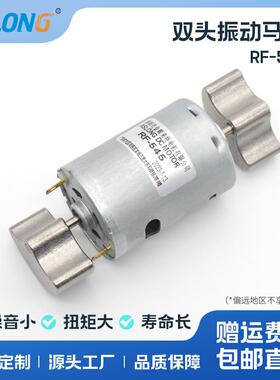ASLONG RF-545双头振动马达按摩器强震动大功率12V24V强振动电机