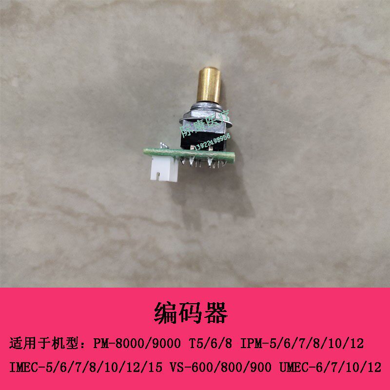迈瑞PM8000 9000 T5 6 8 IPM5 6 7 8 10 12 VS900监护仪编码器