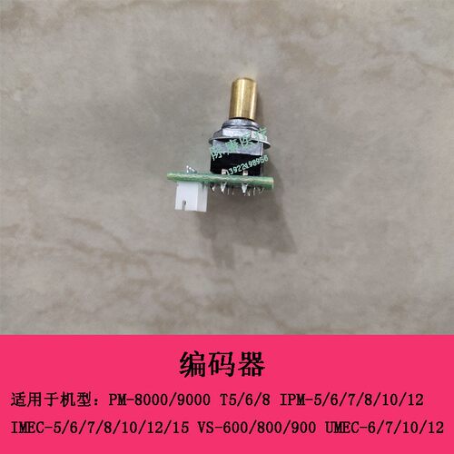迈瑞PM8000 9000 T5 6 8 IPM5 6 7 8 10 12 VS900监护仪编码器