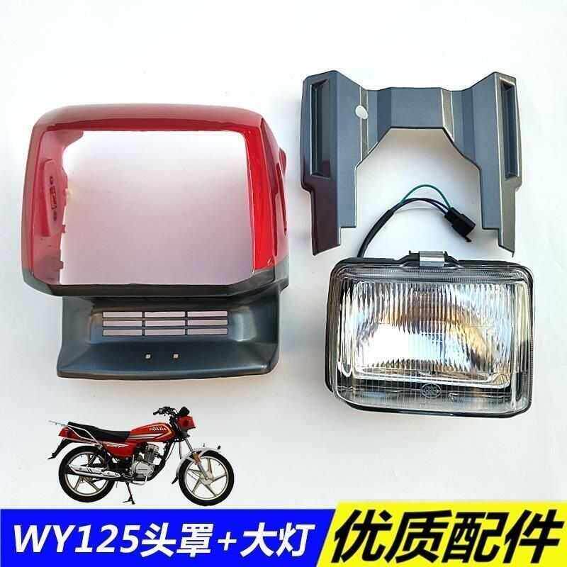 适用五羊机车头罩WY125客厅灯罩老款WY125-A导流罩WY125-C车头罩