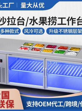 风冷沙拉台商用冷冻柜水果捞冷藏展示柜厨房多功能开槽保鲜冰箱