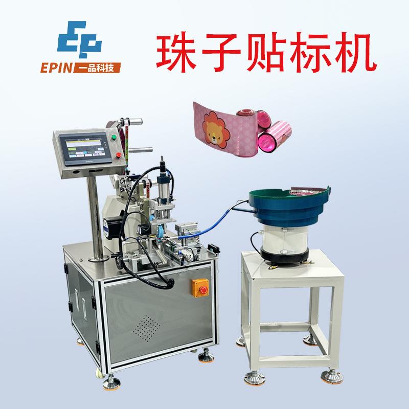 全自动贴标机贴贴乐珠子水晶手链塑料PS管子玩具不干胶贴标机