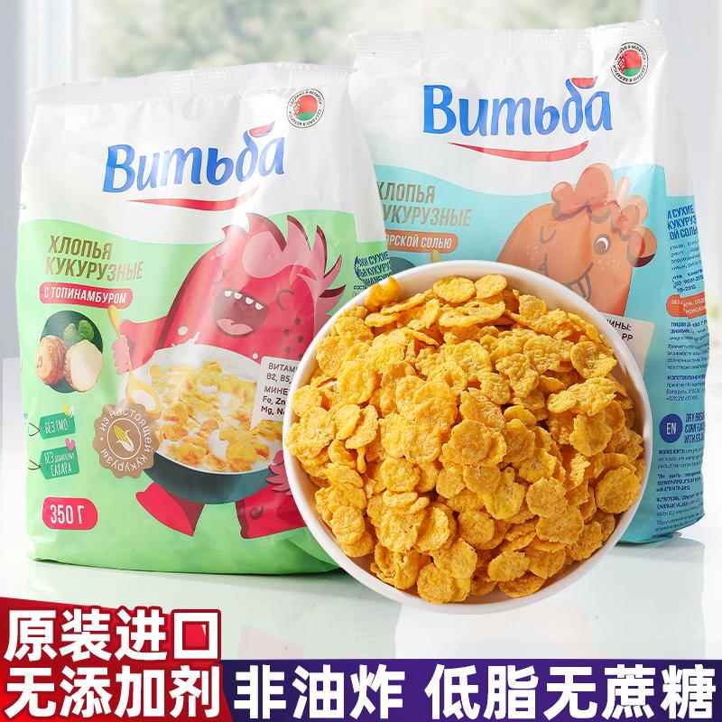 进口白俄罗斯维特巴牌玉米片低脂无蔗糖即食早餐零食无油无添加