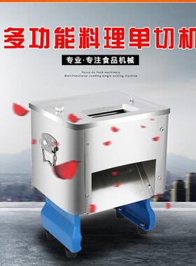 脚款电动不锈钢切肉机家用商用绞肉切菜料理机全自动小型切片机