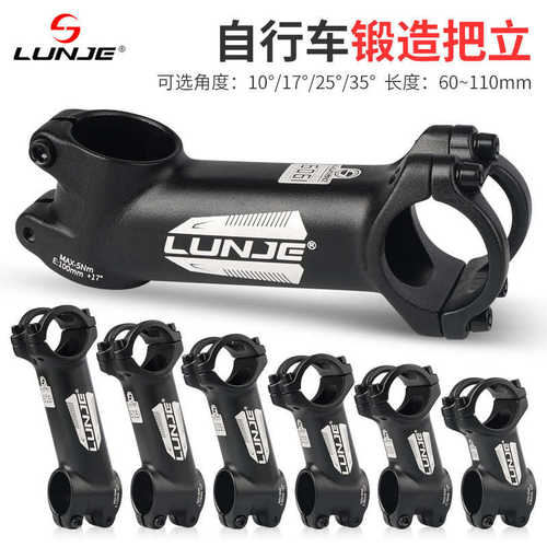 LUNJE山地自行车把立 公路车铝合金把立管10/17/25/35度单车配件