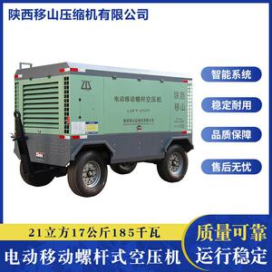 移山移动直联螺杆压缩机21立方17公斤185千瓦空压机高压
