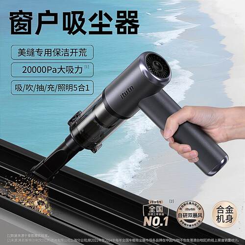 爱图腾2025新款窗户缝隙吸尘器家用清洁手持小型吹吸一体超强吸力