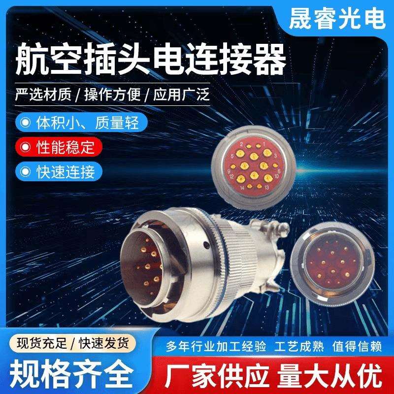 防水航空电连接器14芯XCE24T14K1P1工业电缆连接器公母头对接