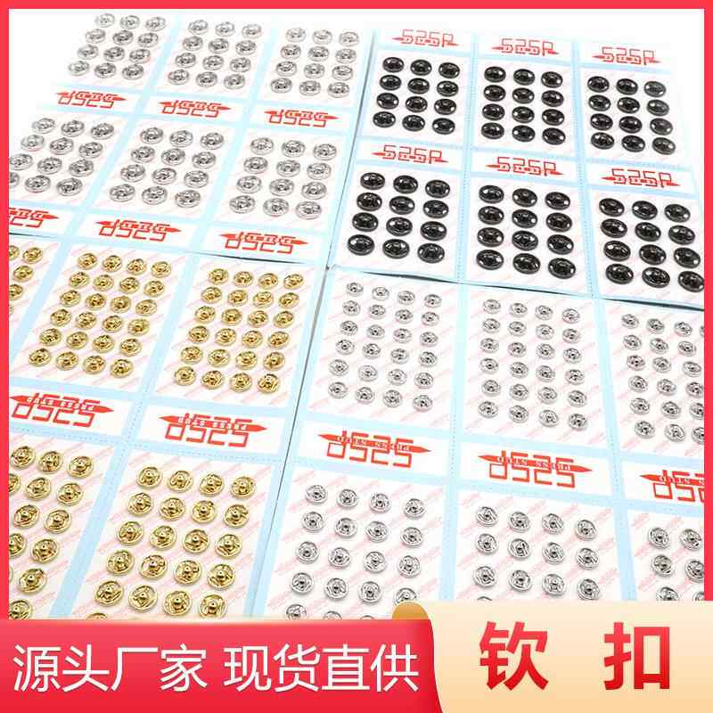 金属暗扣揿钮钦扣6/7/8/10mm现货钦扣按扣子母扣服装摁扣厂家