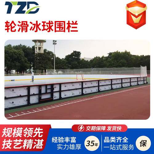 轮滑球场围栏防撞美观围栏介墙冰球场围栏