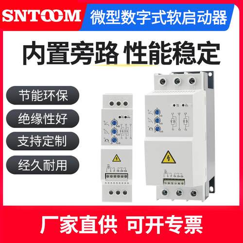 SHR5E系列微型数字式软启动器节能环保性能稳定智能电机软启动器