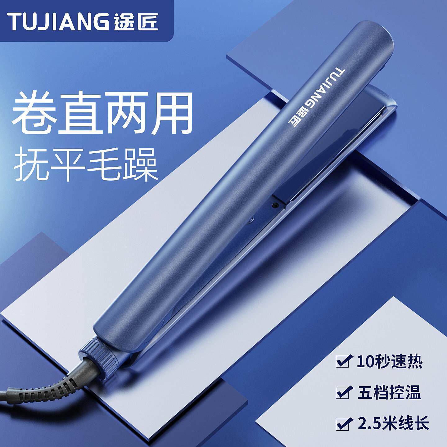 负离子直卷两用夹板 不伤发直发器推荐 途匠直板夹造型 梨花头专