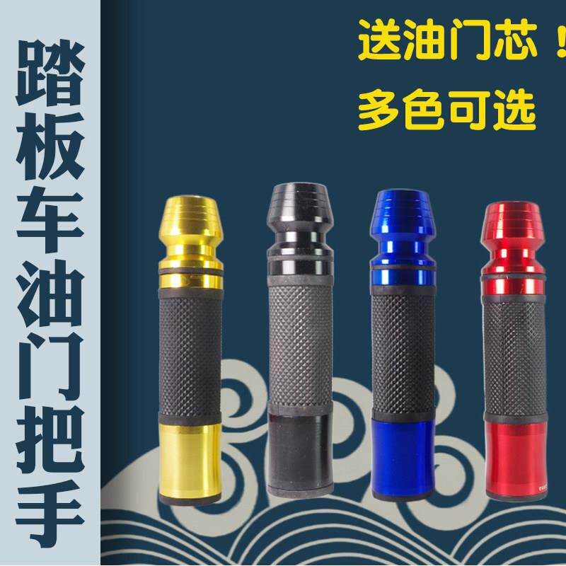 【铝合金】摩托车鬼火手把套改装配件踏板车GY6福喜油门车手把125