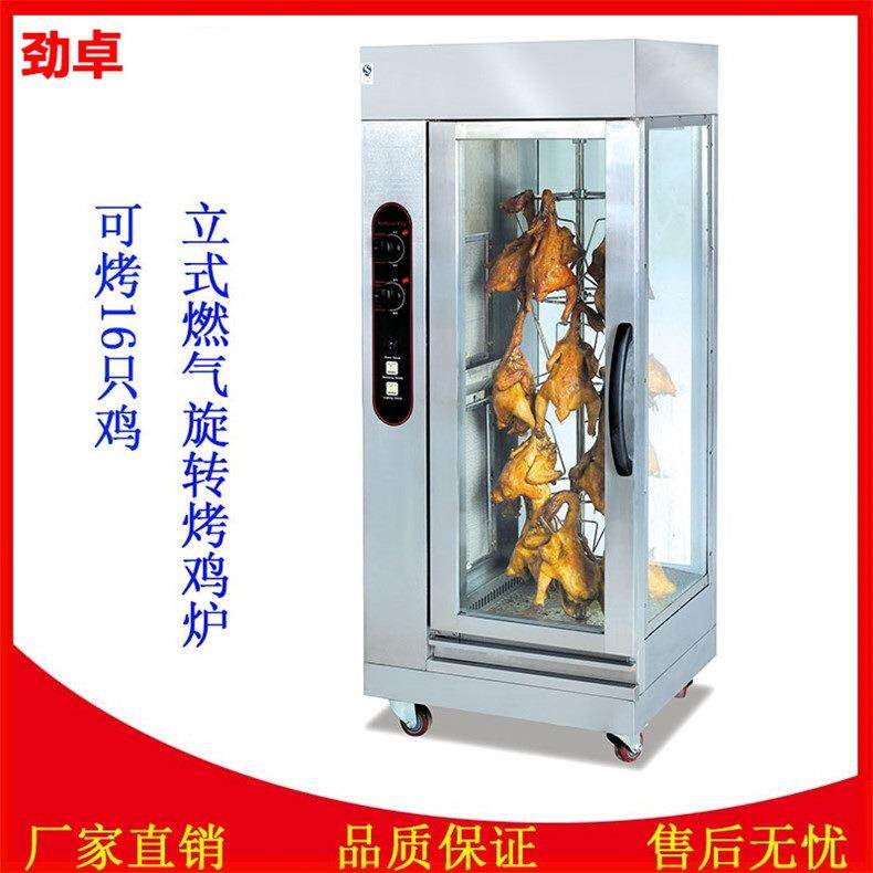 GB-306立式燃气旋转烤鸡炉商用天然气烤鸭炉煤气烧鹅烤叉烧炉