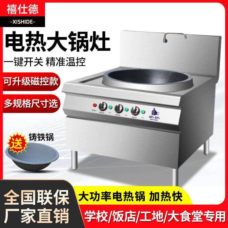 禧仕德电热锅商用电炒炉大锅灶饭店学校食堂煮面锅灶台节能电加热