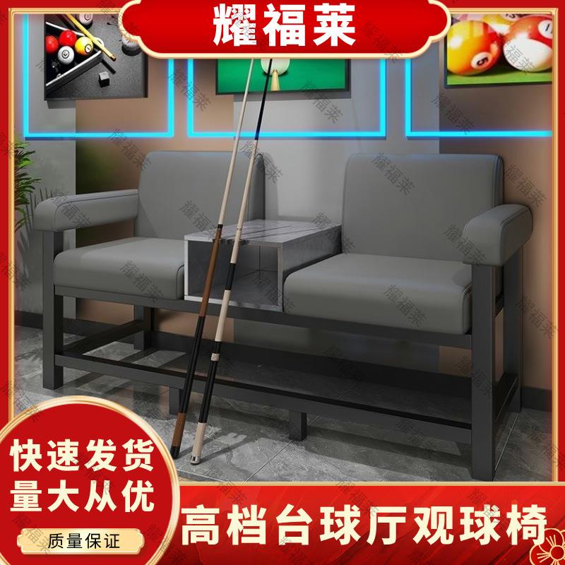台沙球发台观球沙发球363456厅台沙发球室专用台球椅球房商用卡座