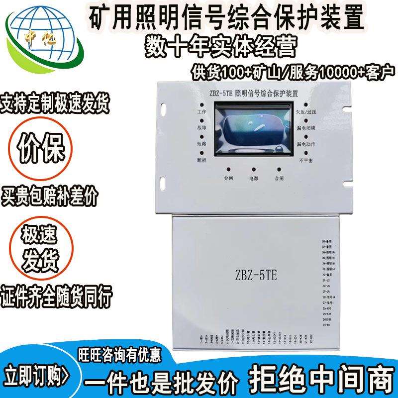 综合保护控制装置ZJZ-10.0/1140(660)M型照明信号综合保护