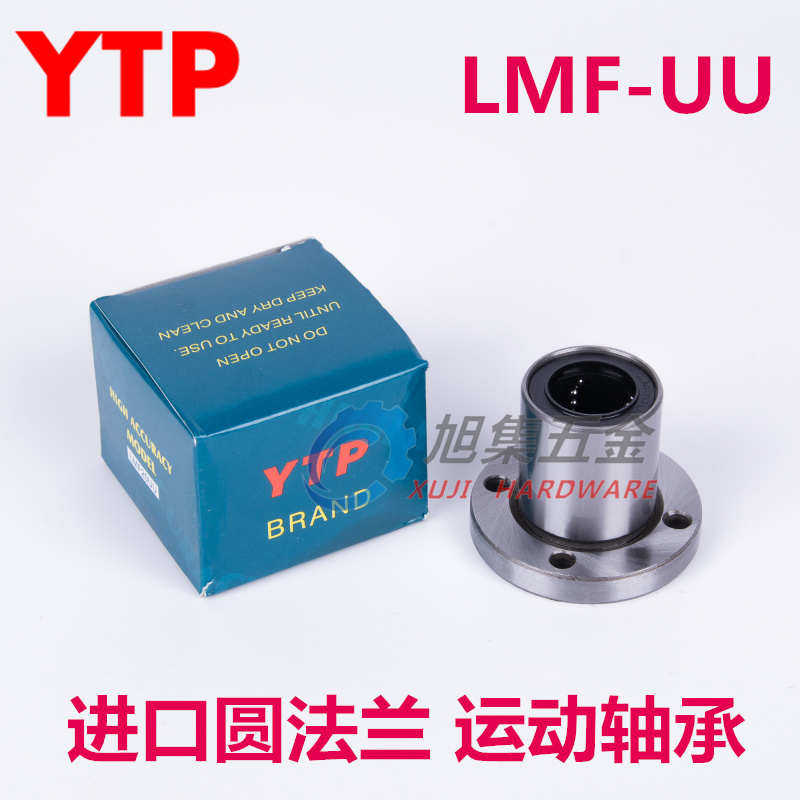 原装进口YTP圆法兰直线运动轴承LMF13UU 尺寸13*23*32带圆形底座*