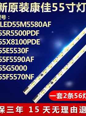 全新适用康佳LED55E5530F 55F5590AF 55G5000 55F5570NF电视灯条8