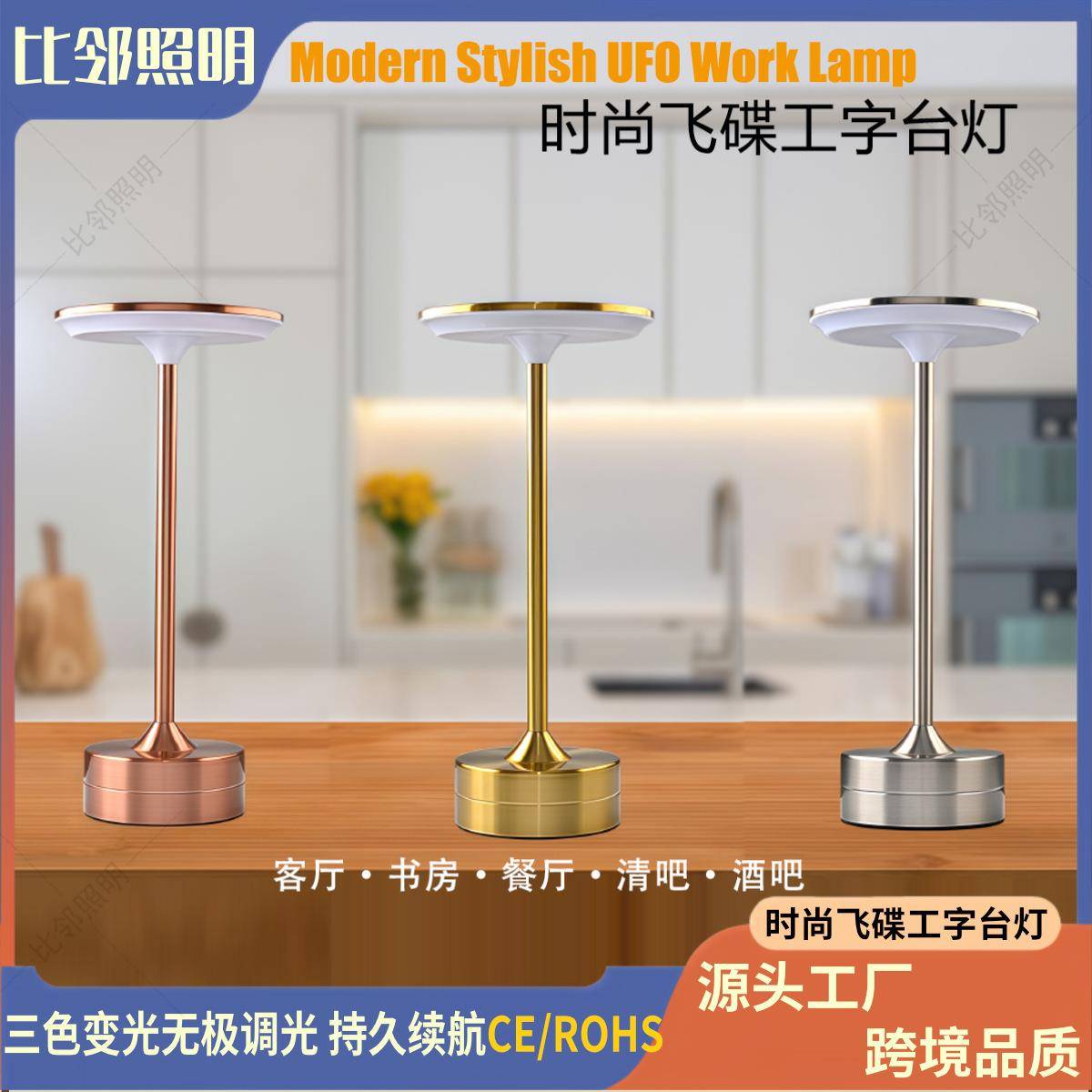 工字灯跨境飞碟触摸台灯充电usb摆件装饰酒吧小夜灯创意