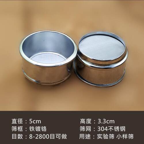 cm小筛子过滤细粉胞筛8F7S6TJJ7-2800目筛网实验筛筛试验珍珠筛珐