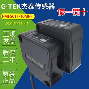 PMF50T 关 TEK光电开 感测器 25MRF 50MRF 10MRF