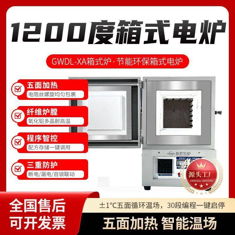工业用1200度高温箱式电炉实验室智能控温陶瓷纤维炉膛耐高温直发