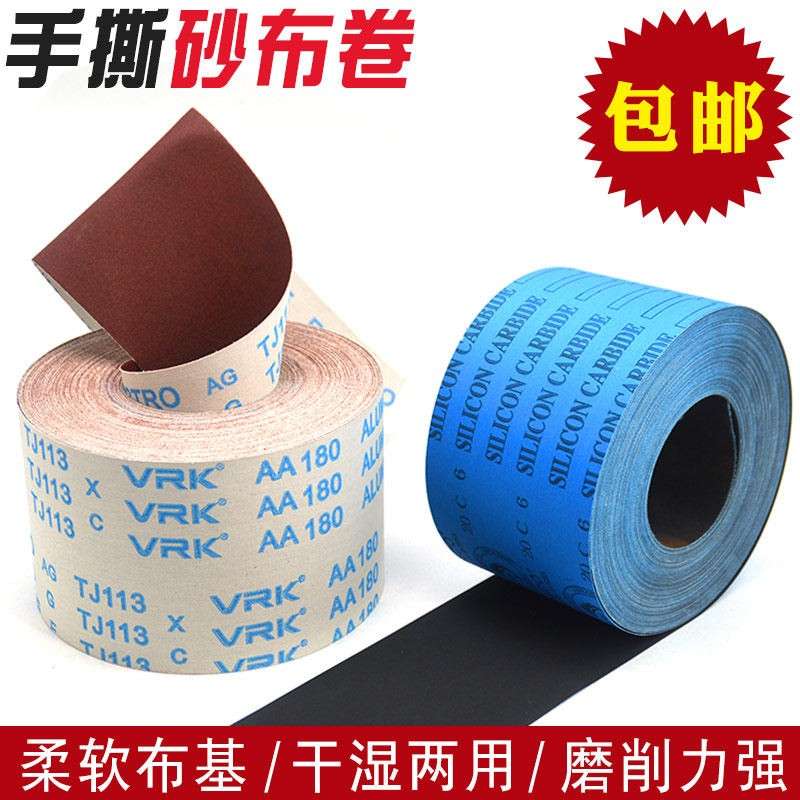 手撕砂布卷砂带卷软沙布砂纸抛光细打磨沙纸金属木工家具800目