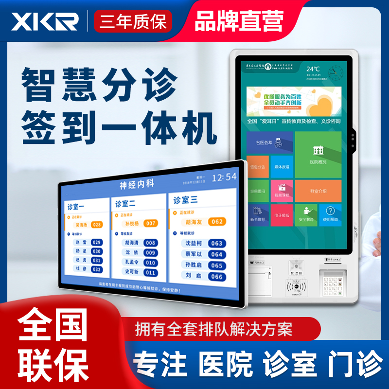 鑫酷銳(XKR)智慧醫(yī)院分診顯示屏排隊叫號診室門口屏HIS系統(tǒng)簽到機